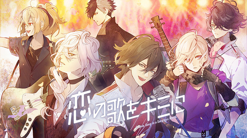 イケメンシリーズ 待望の最新作 イケメンライブ 恋の歌をキミに 今夏サービス決定 事前登録キャンペーンを開始 超 アニメディア イケメンシリーズ 待望の最新作 イケメンライブ 恋の歌をキミに 今夏サービス決定 事前登録キャンペーンを開始 超 アニメディア