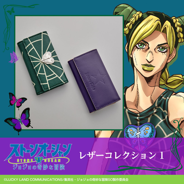 ジョジョ ストーンオーシャン」空条徐倫＆承太郎をイメージしたレザー 