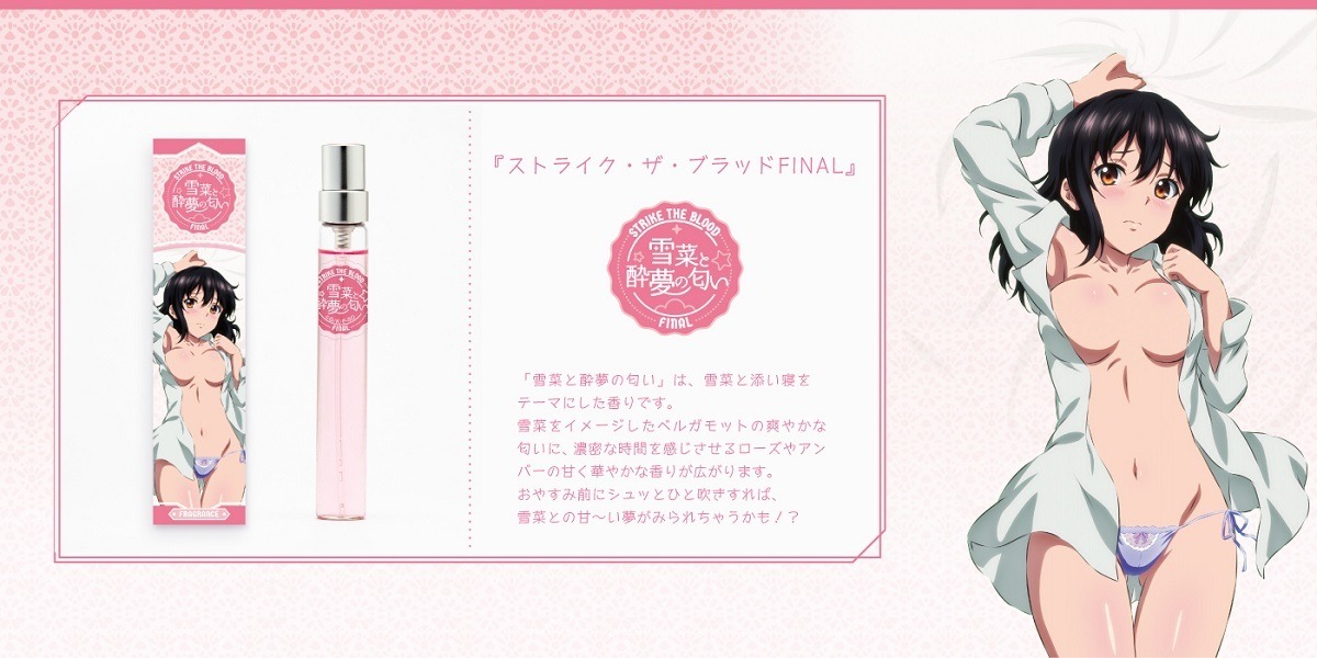 ストライク・ザ・ブラッド FINAL』姫柊雪菜とお風呂上り・寝る前に一緒