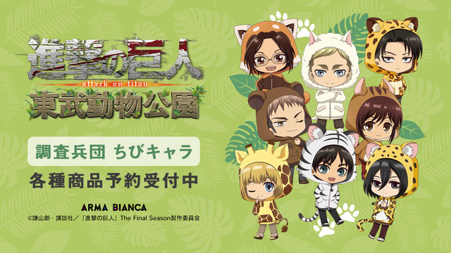 進撃の巨人」調査兵団＆マーレの戦士の描き起こしちびキャラをデザイン