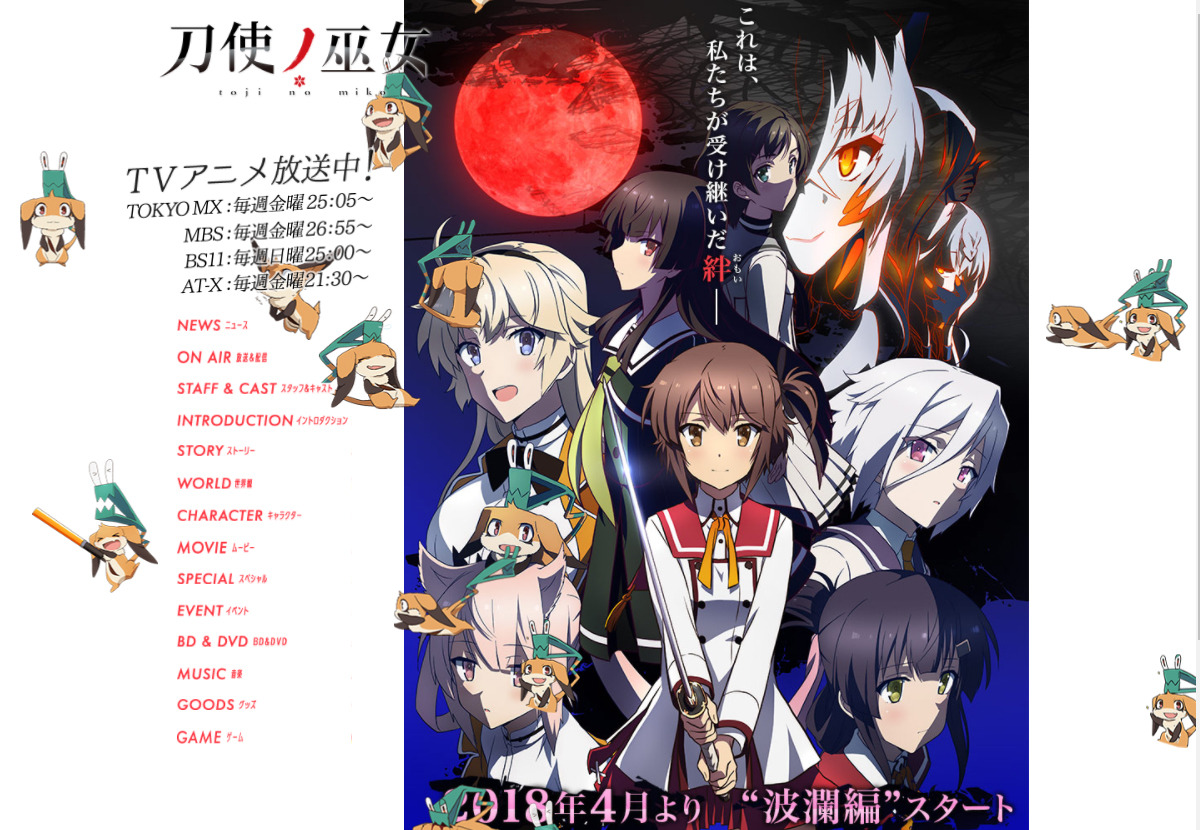 Tvアニメ 刀使ノ巫女 サイトをねねが占拠 超 アニメディア