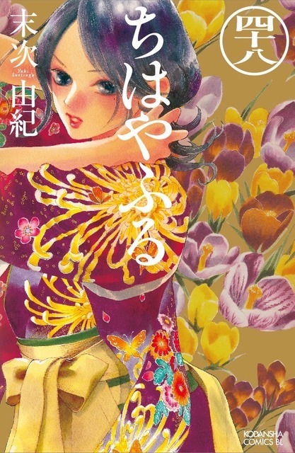ちはやふる　漫画　1巻〜47巻　★美品 ちはやふる（47）』（末次 由紀）｜講談社
