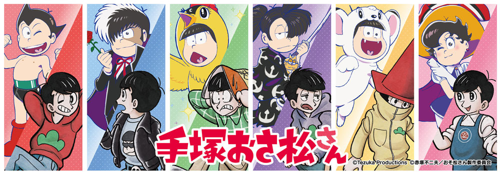 ６つ子が手塚治虫作品のキャラクターに変身 コラボイラスト初解禁 超 アニメディア