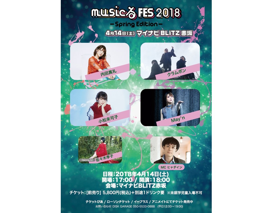 内田真礼 May N 小松未可子ら Musicる Fes 18 出演者からメッセージをお届け 超 アニメディア