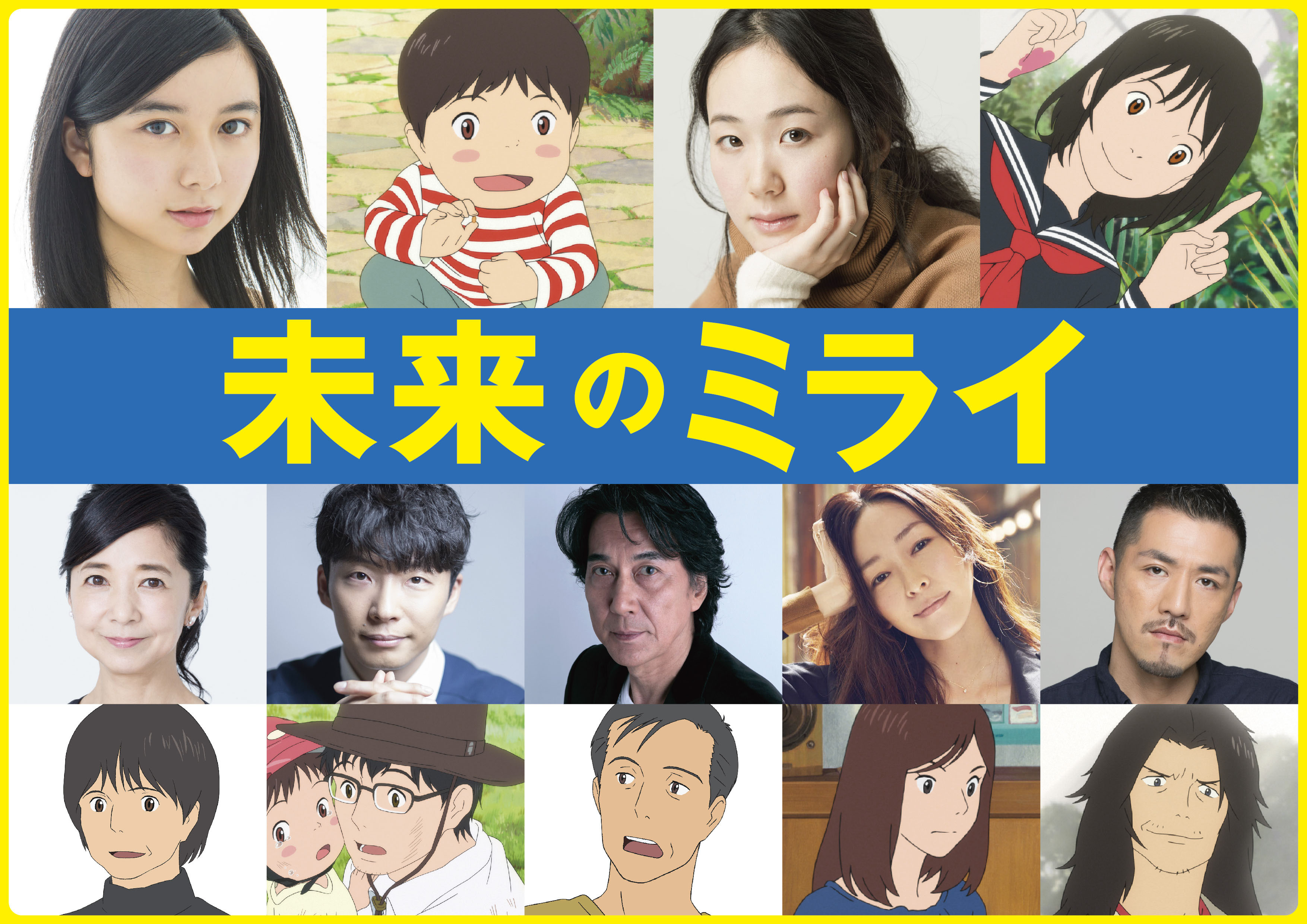 細田守監督最新作 未来のミライ 主演声優の上白石萌歌 すごく幸せです 超 アニメディア