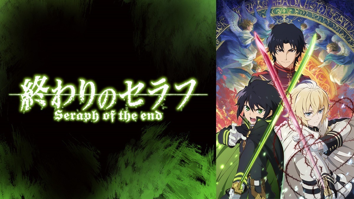 逆境に打ち勝ち 運命を変えろ 終わりのセラフ がabemaで配信スタート コードギアス 反逆のルルーシュ なども一挙放送決定 超 アニメディア 逆境に打ち勝ち 運命を変えろ 終わりのセラフ がabemaで配信スタート コードギアス 反逆のルルーシュ なども一挙放送決定 超 アニメディア