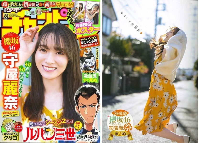 櫻坂46の守屋麗奈が『週刊少年チャンピオン』初ソロ表紙を飾る