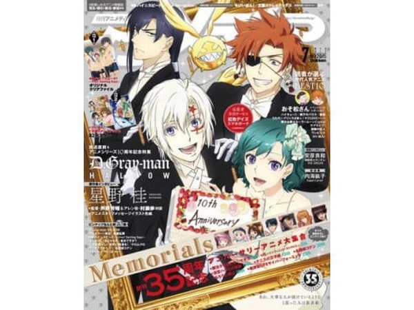 アニメシリーズ10周年「D.Gray-man HALLOW」が表紙を飾る！雑誌 