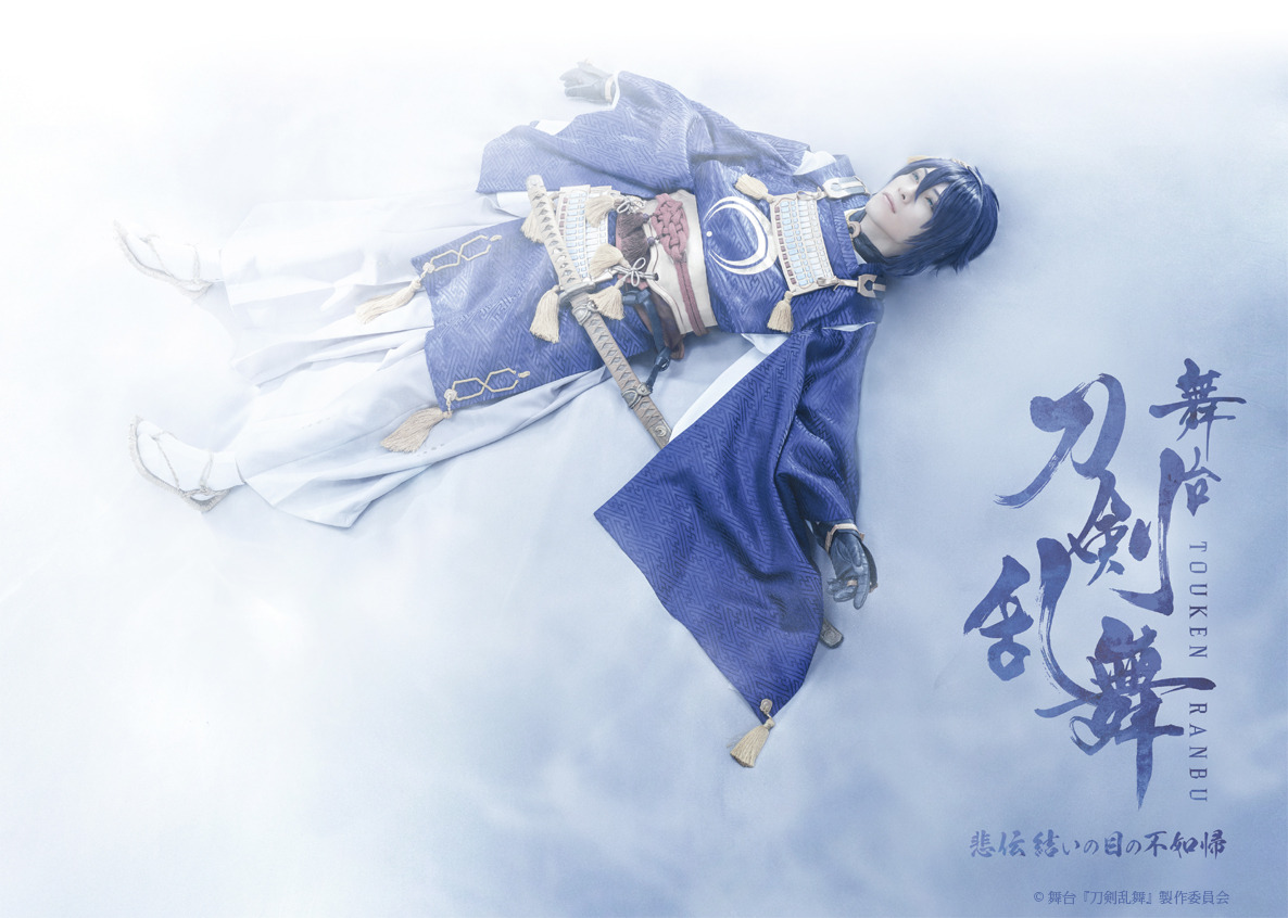 舞台 刀剣乱舞 最新作ロゴ 副題が決定 刀剣男士 六振りの ビジュアル 追加キャスト解禁 超 アニメディア