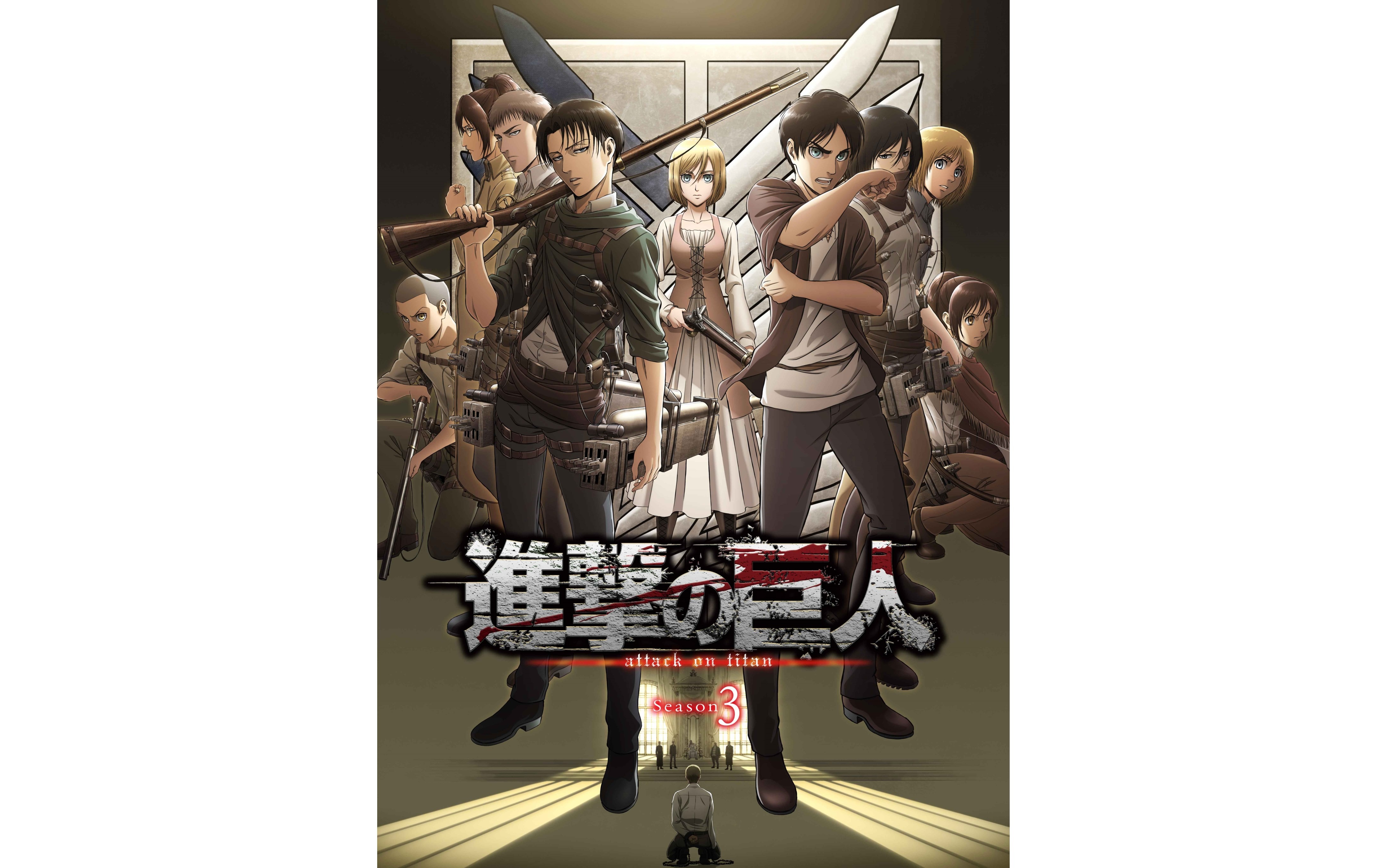 当選品】進撃の巨人 Season3 ポスター
