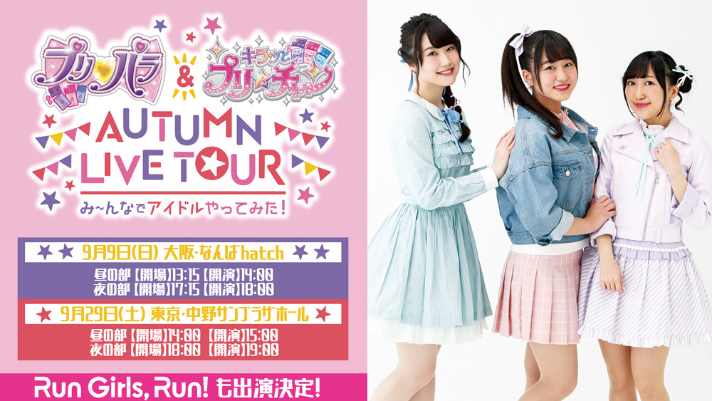プリパラ パンフレット　with プリチャン　プリティーリズム　ライブ　イベント 36643.jpg?zoom=spacing