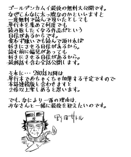 ゴールデンカムイ」完結まであと3話―全話無料公開！ 作者・野田