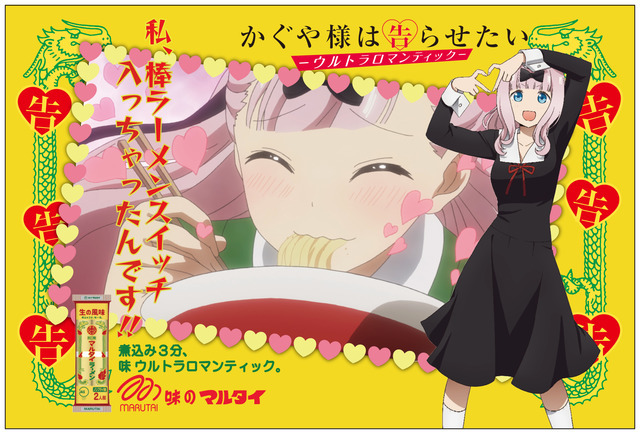かぐや様」藤原千花＆ラーメン四天王の“奇跡的相性”！コラボ棒