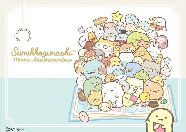 アニメグッズ キャラクターグッズ　すみっコぐらし　大量　まとめ売り すみっコぐらしフレンズ8｜発売日：2023年12月18日｜バンダイ