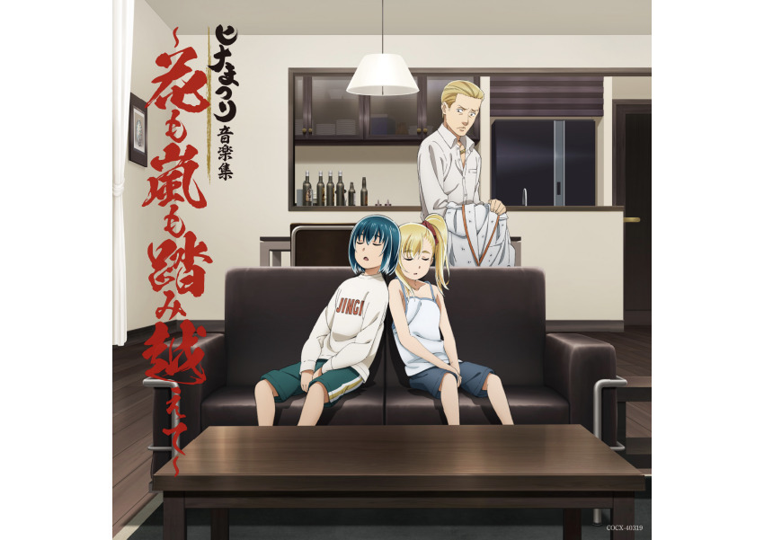 TVアニメ『ヒナまつり』第6話EDテーマ石田燿子が歌う「写真帖」が6/6