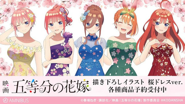 映画「五等分の花嫁」姉妹たちの“桜ドレス”姿が鮮やか！描き下ろし