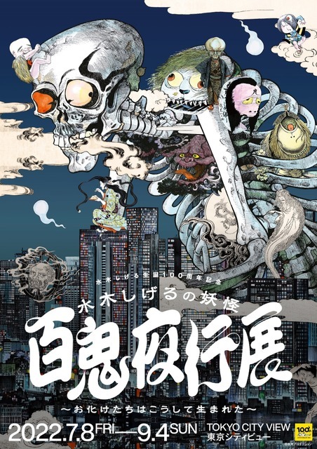 新品 水木しげる 百鬼夜行 図録 ようかい 妖怪 鬼太郎 ゲゲゲの