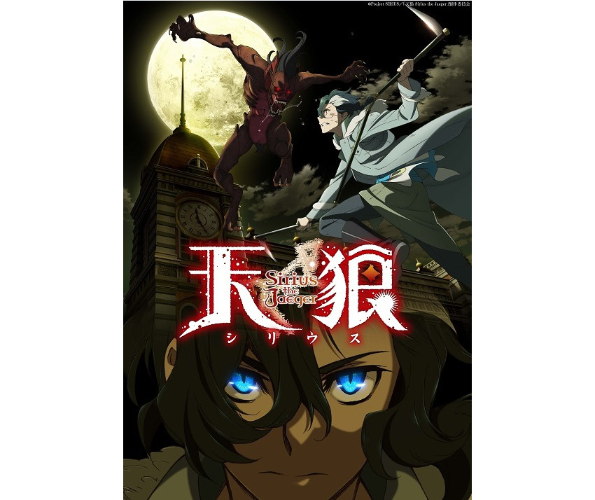 ７月放送オリジナルtvアニメ 天狼 Sirius The Jaeger 狩人編 吸血鬼編 2本の新pvを公開 超 アニメディア