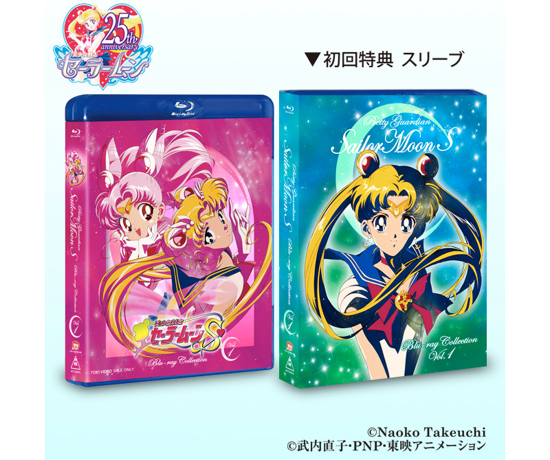 美少女戦士セーラームーン 人気の S シリーズが待望のblu Ray化 超 アニメディア