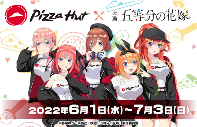 ピザハット×TVスペシャルアニメ｢五等分の花嫁∽｣キャンペーン