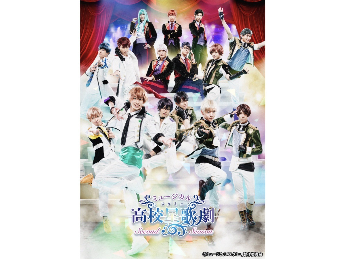 ミュージカル「スタミュ」第 2 弾、メインビジュアルが解禁！千秋楽