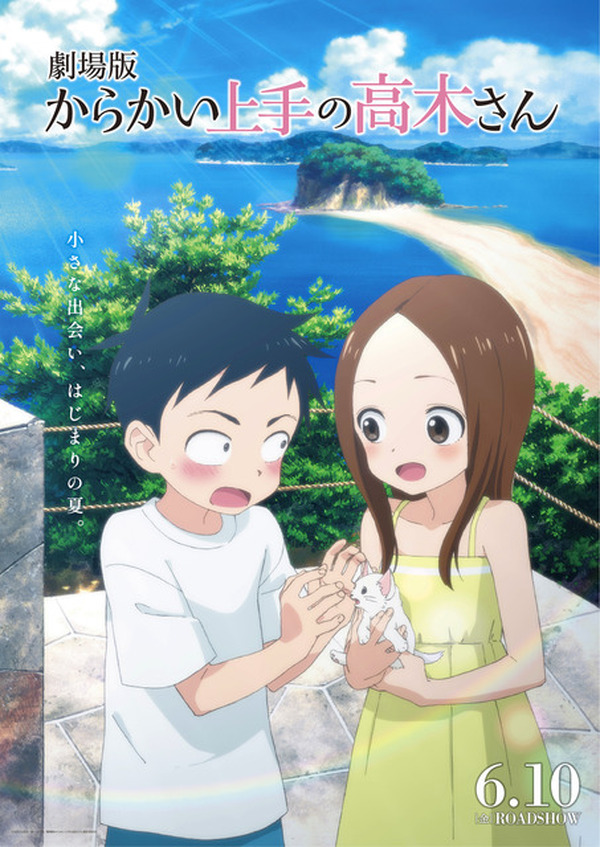劇場版「からかい上手の高木さん」入プレ第4弾は「特製ギミッククリア 