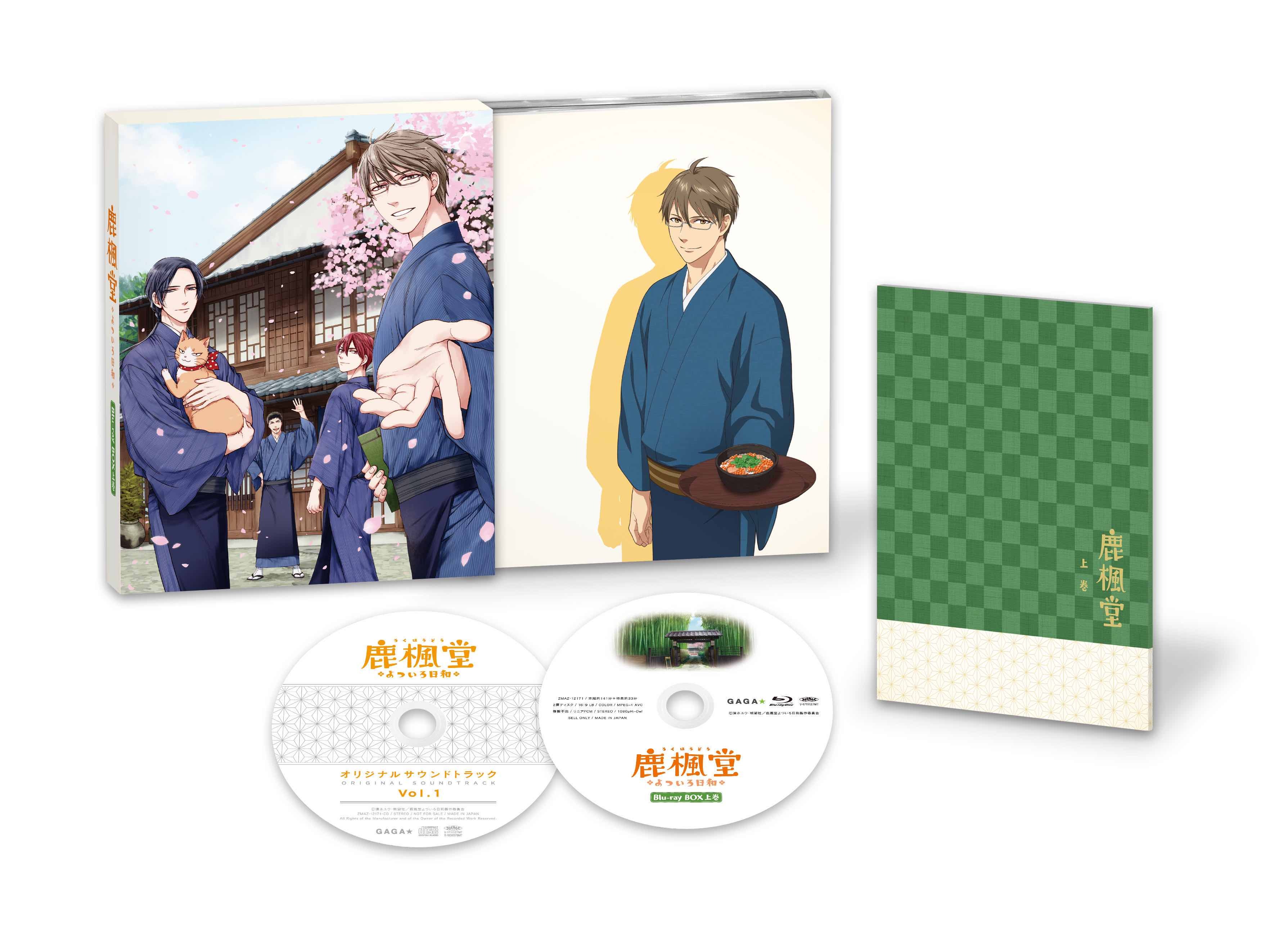 TVアニメ『鹿楓堂よついろ日和』Blu-ray BOX上巻が発売決定！ | 超 