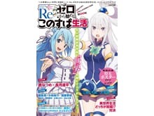 リゼロ このすば アニメ「この素晴らしい世界に祝福を！2」 公式サイト