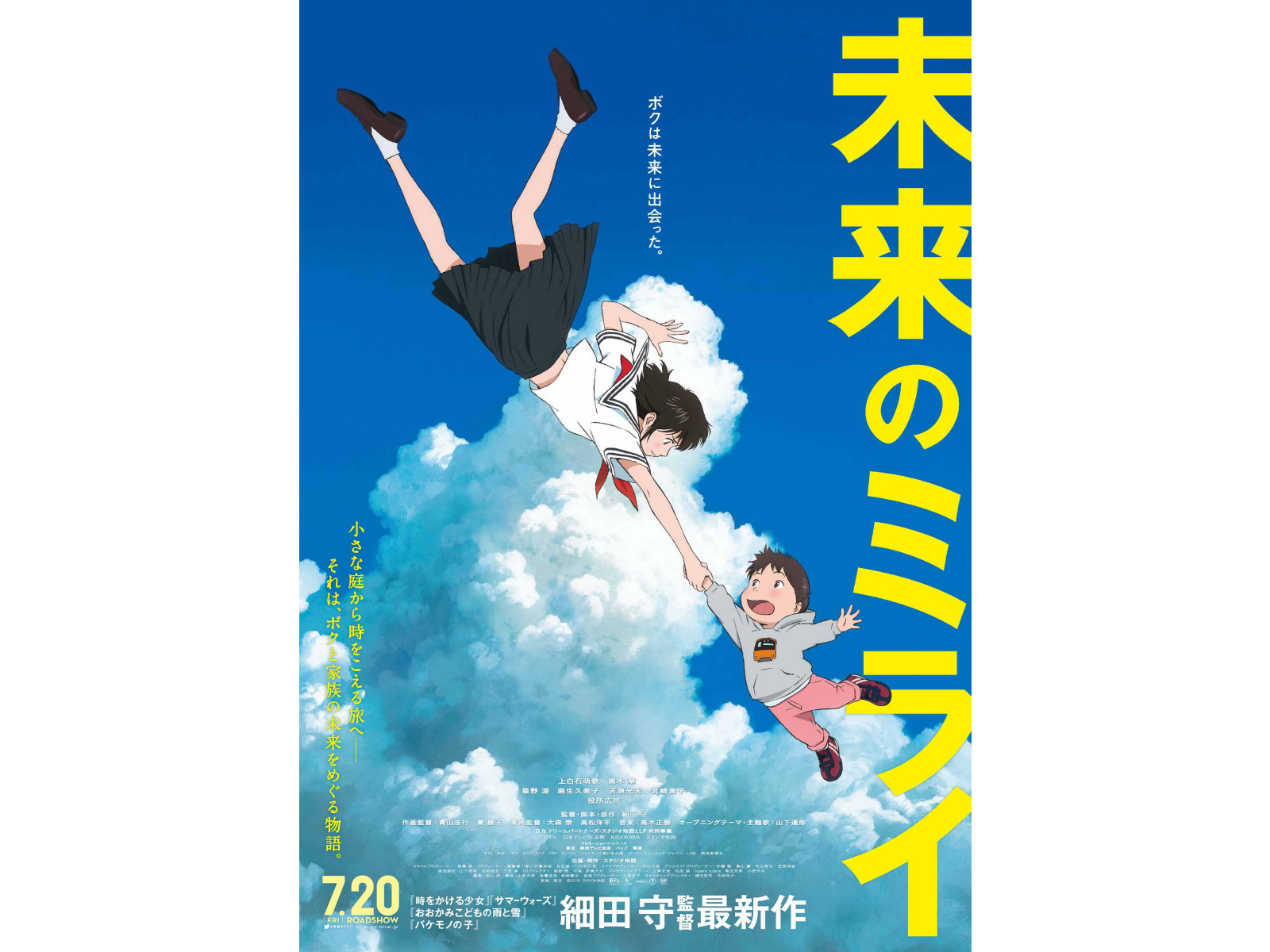 未来のミライ 公開記念特別企画 細田守フィルムフェスティバル の開催が決定 超 アニメディア