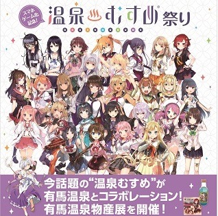 温泉むすめ祭り が羽田空港国際線旅客ターミナルにて開催 超 アニメディア