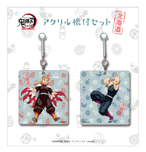鬼滅の刃　全集中展　北海道　限定　アクリルチャーム　クリアファイル 417992.png?zoom=spacing