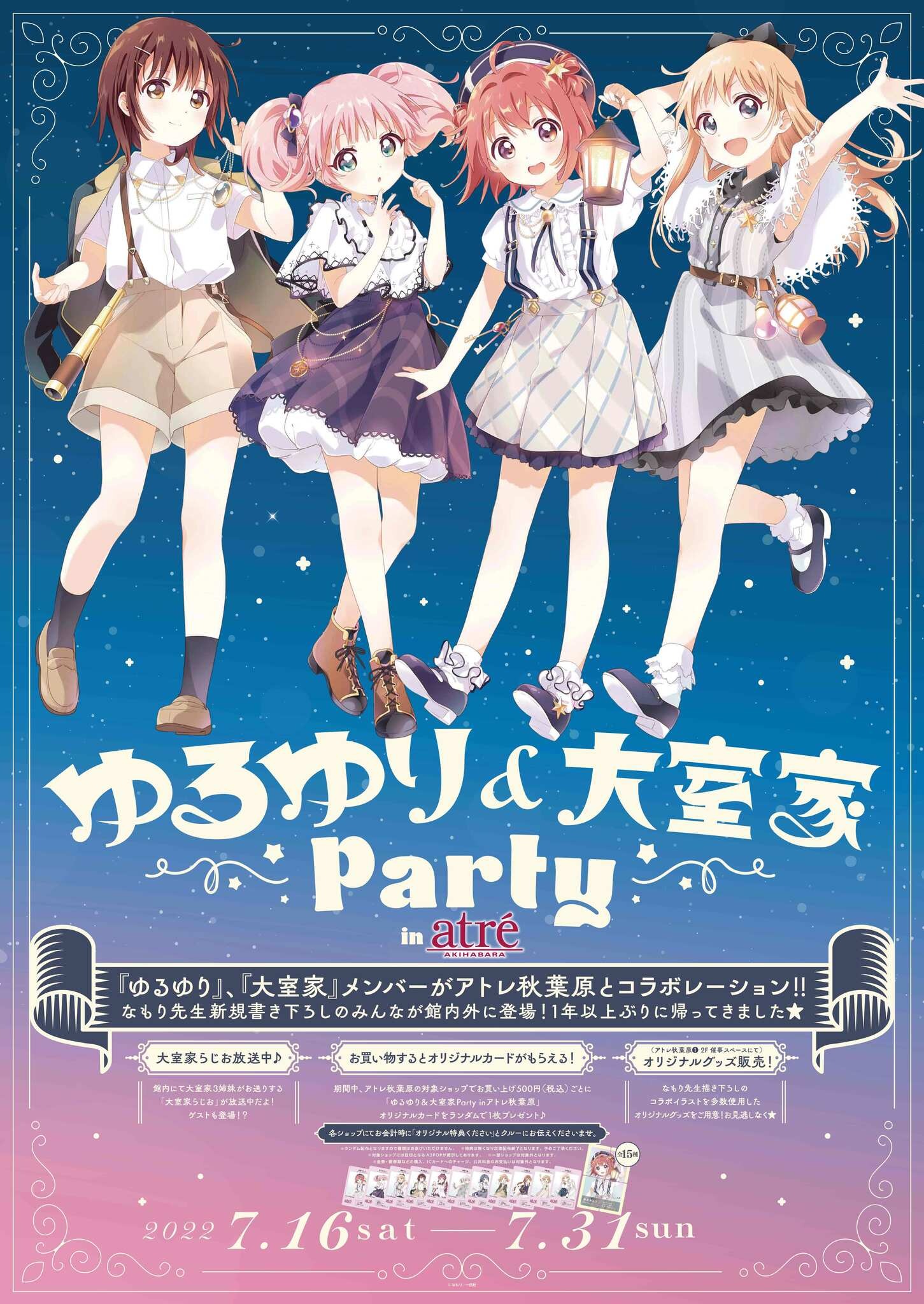 ゆるゆり」＆「大室家」キャラと合同パーティ！ コラボショップ、録り下ろしラジオの館内放送など実施 | 超！アニメディア