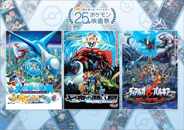 3個セット　25周年　ポケモン映画祭　入場者プレゼント　ジラーチ 25周年ポケモン映画祭 入場者プレゼント/入場者特典 七夜の願い