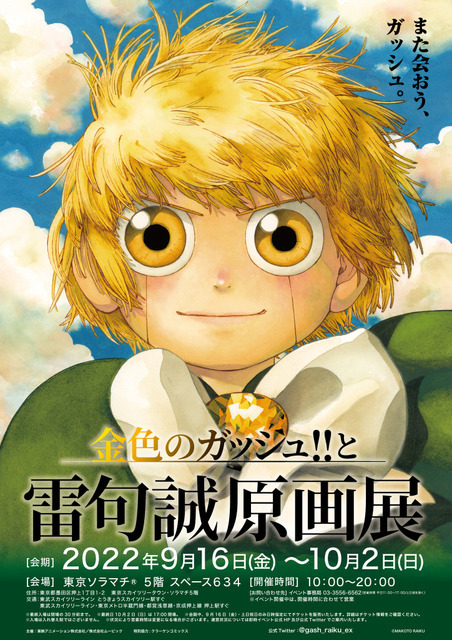 金色のガッシュ 雷句誠原画展 複製原画 ／「金色のガッシュ!!」ガッシュ＆清麿 Amazon.co.jp: 金色のガッシュ 雷句誠原画展 複製原画 「金色の