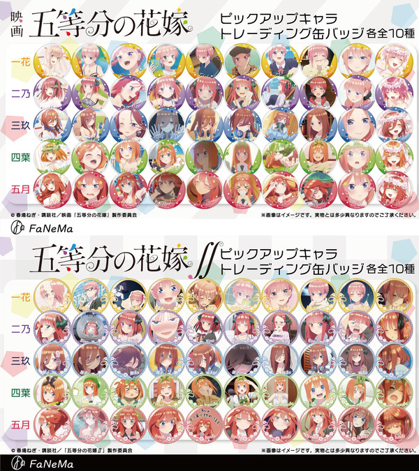 五等分の花嫁」五つ子たちのトレーディング缶バッジ“全100種”登場！ 第 