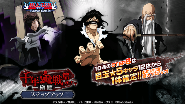 BLEACH」ユーハバッハ、山本元柳斎重國、藍染惣右介、“千年血戦