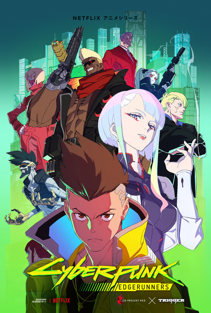 サイバーパンクエッジランナーズ ポスター TGS2024 Netflixアニメ「サイバーパンク エッジランナーズ」にKENN、悠木