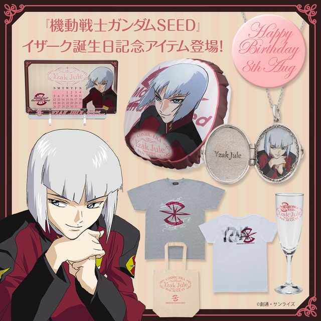 機動戦士ガンダムSEED」8月8日はイザークの誕生日！ ペンダント