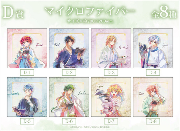 暁のヨナ」ヨナ、ハク、ジェハと読書なひとときを…♪タペストリーや 