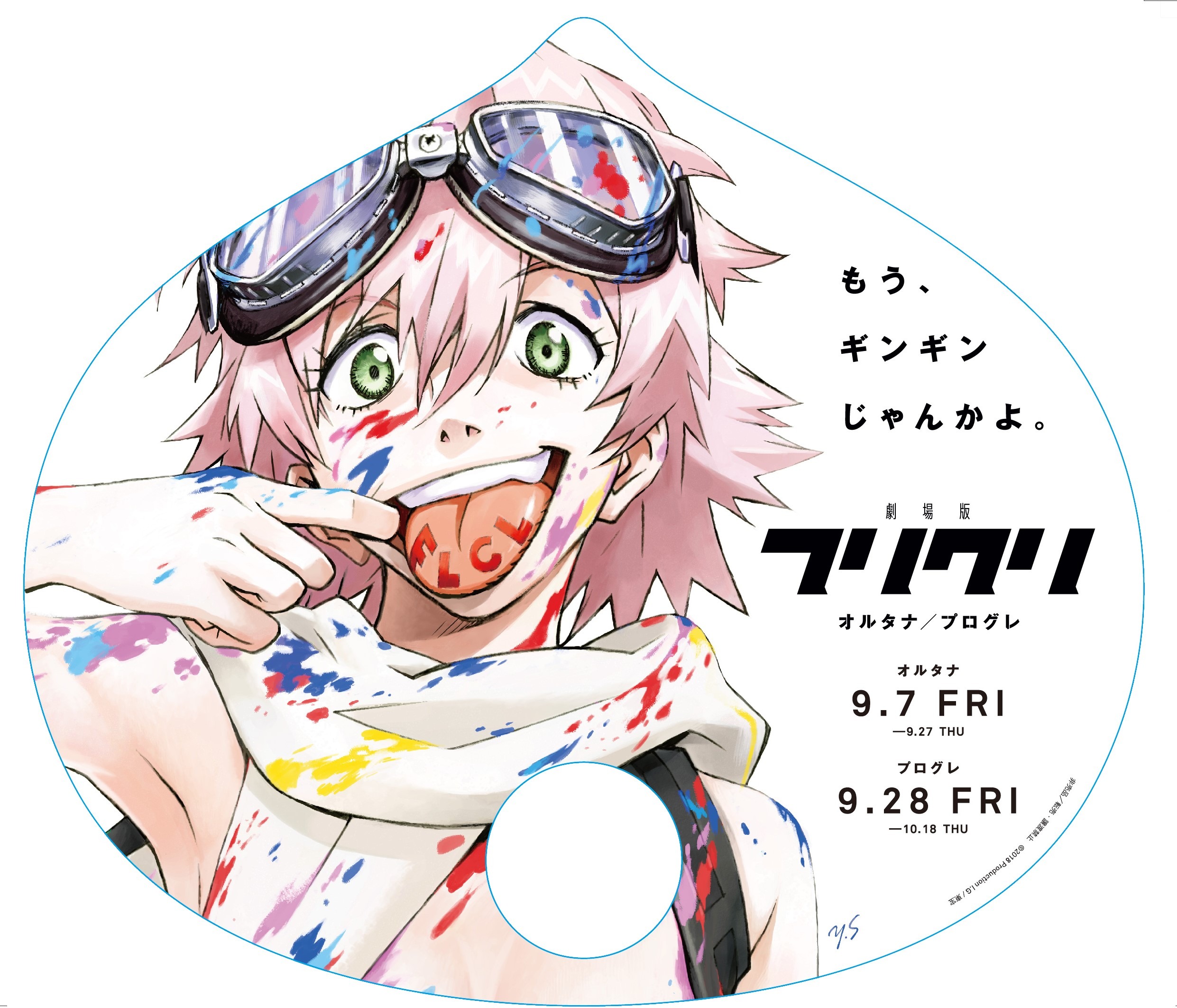 コミックマーケット94TOHO animationブースにて 「FLCLフリークセット