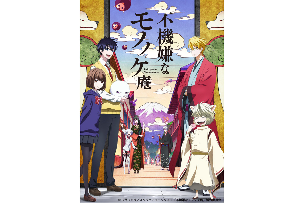 Tvアニメ 不機嫌なモノノケ庵 第2期の追加キャストが解禁に 司法役として下野 紘 行政役として遊佐浩二の出演決定 超 アニメディア