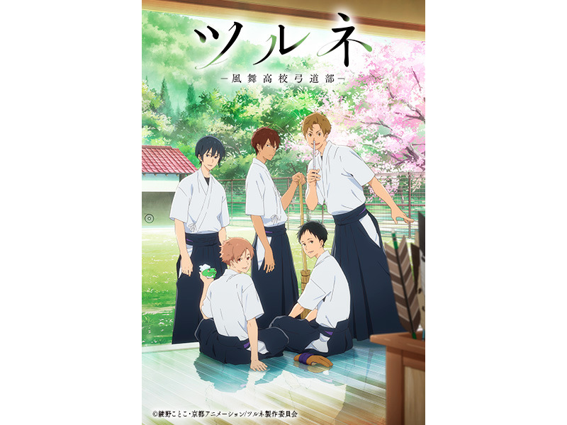 2018年10月より放送開始予定のアニメ『ツルネ ―風舞高校弓道部―』PV