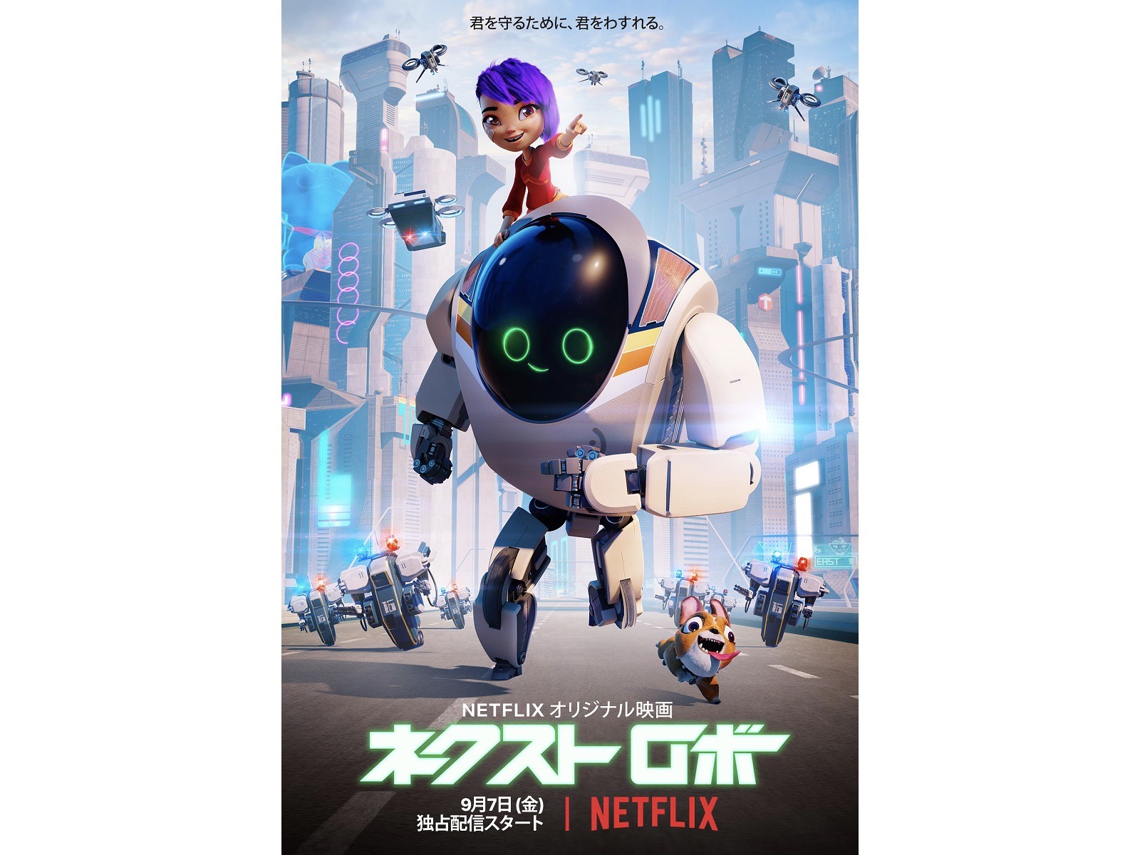 孤独な少女とロボットの熱い友情 絆に思わず涙 Netflix オリジナル映画 ネクスト ロボ 予告編 キーアート 配信日解禁 超 アニメディア