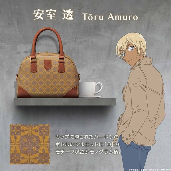 名探偵コナン」コナン、灰原、安室のモチーフが隠されたモノグラム柄 