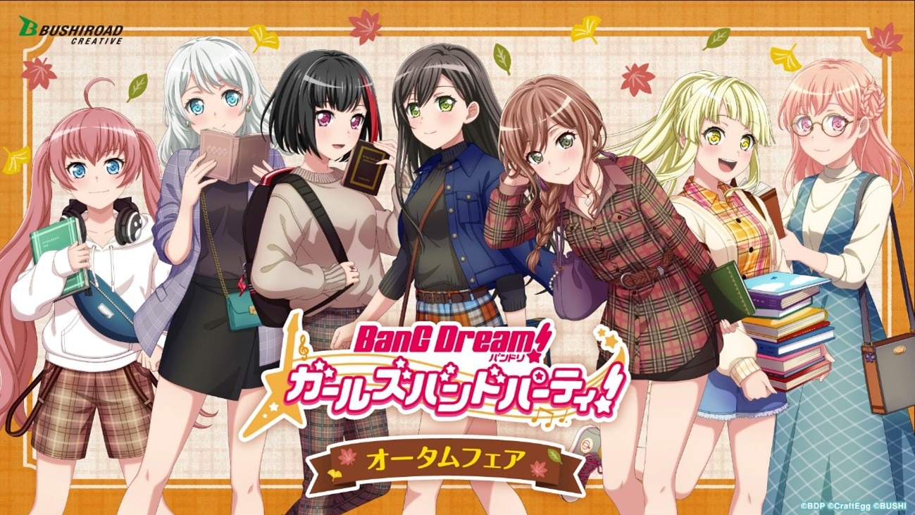 バンドリ！ 」“読書の秋”がテーマの描き下ろしグッズが続々