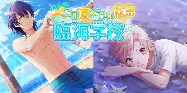 スマホゲーム「オンエア！」初のアプリ内イベントRe:Flyが海の家を
