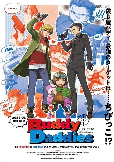 豊永利行と内山昂輝が“殺し屋のバディ”役に！ P.A.WORKS新作“お