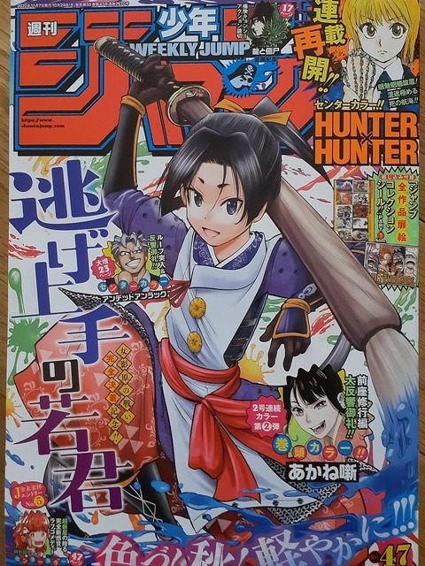Hunter Hunter 王位継承編 連載再開 センターカラーに 幽 遊 白書 幽助の姿も 超 アニメディア
