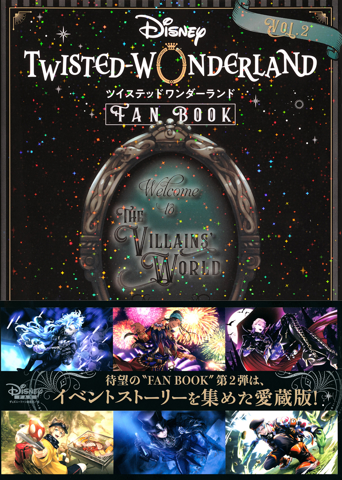 ディズニー ツイステッドワンダーランド イベントカード ストーリーを2周年まで掲載 ファンブック第2弾登場 超 アニメディア