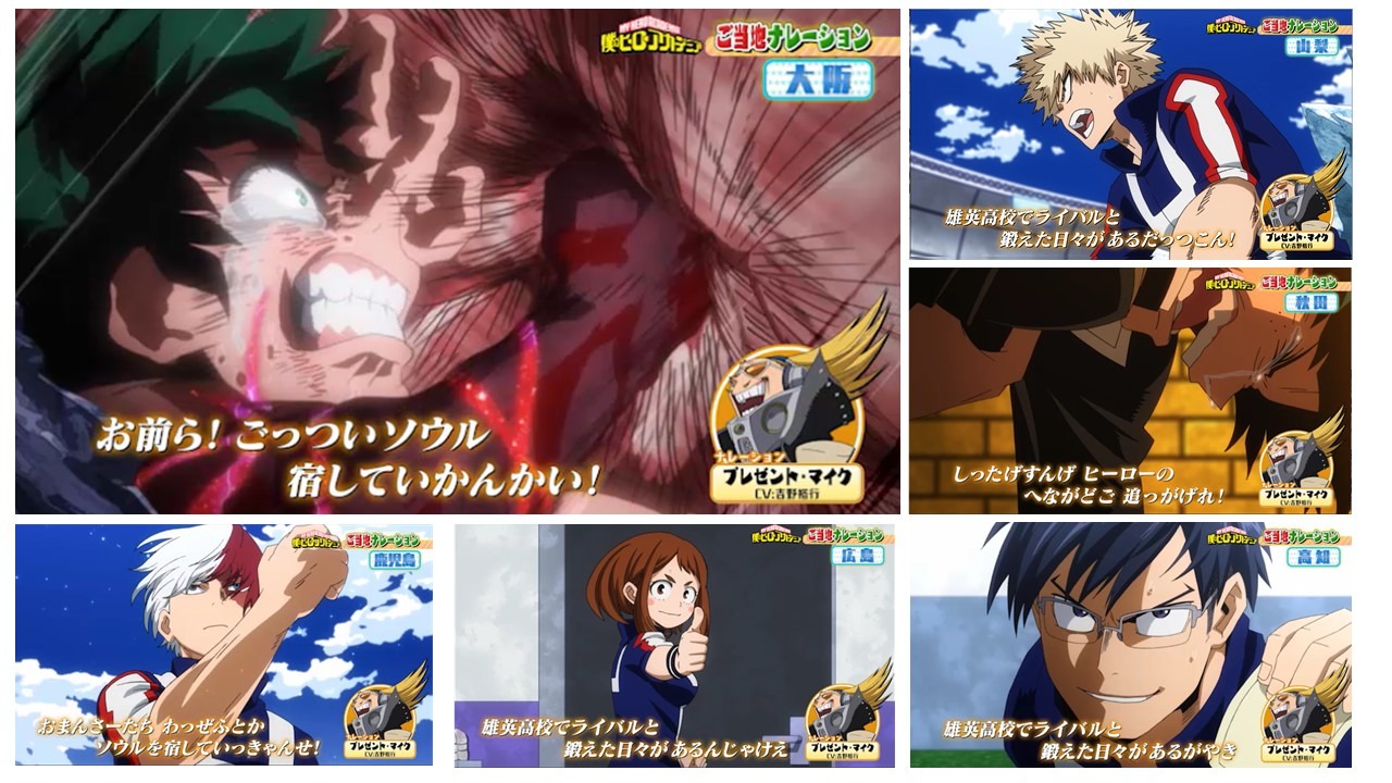 秋アニメ ヒロアカ プレゼント マイク 全国各地の 方言 に挑戦 ご当地cm制作に吉野裕行 方言とマイクを融合出来たのでは 超 アニメディア